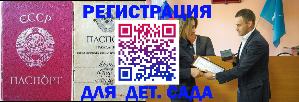 прописка ребенка в Коми