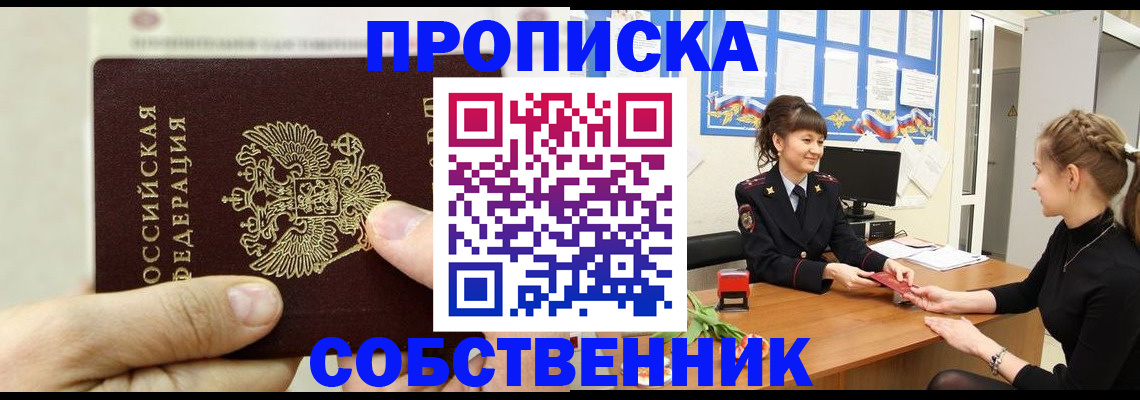прописка законно в Коми
