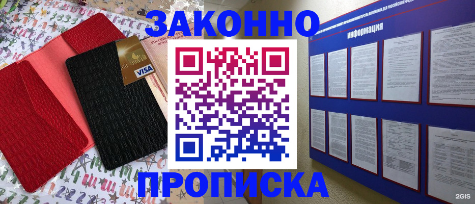 прописка законно в Коми
